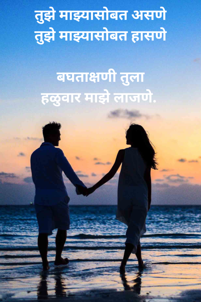 Marathi Kavita on Love