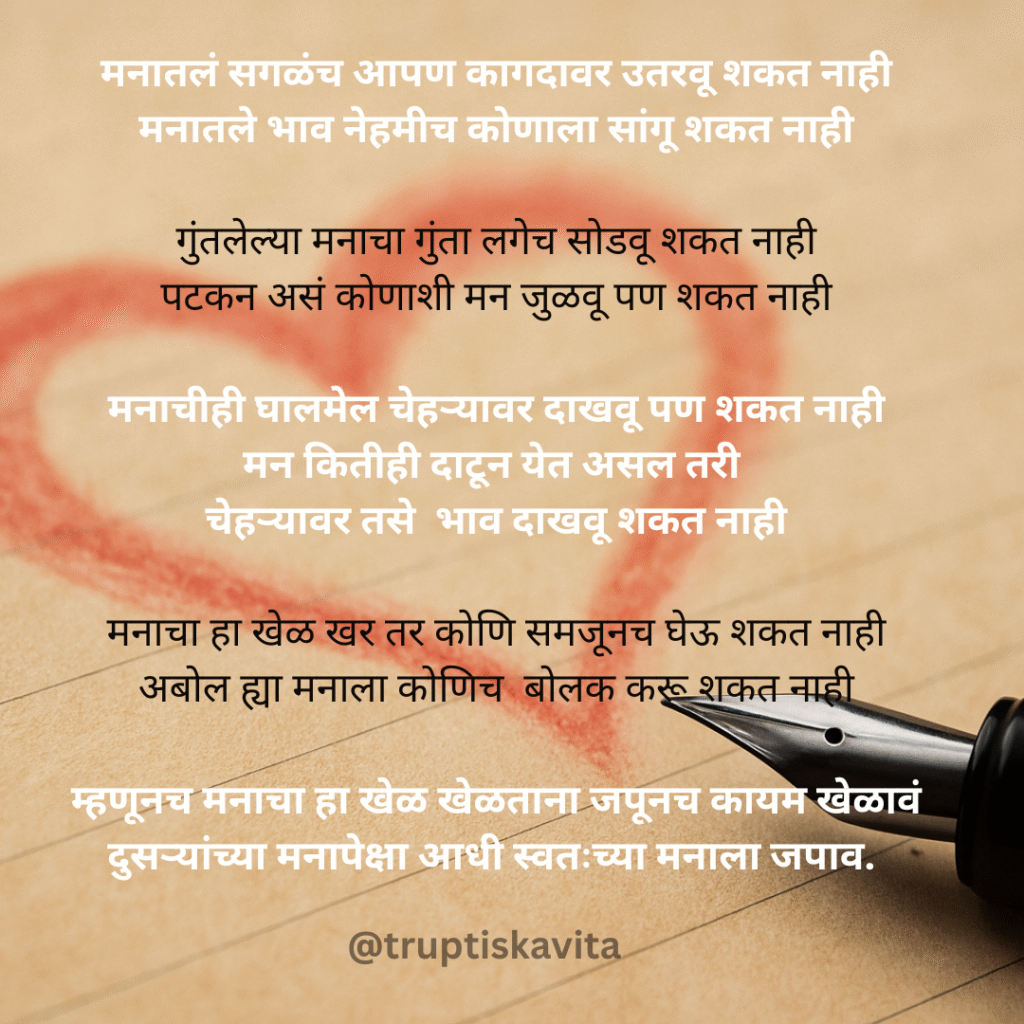 man marathi charoli