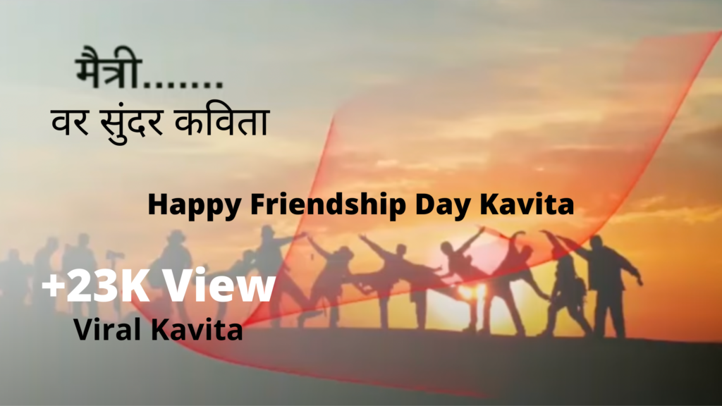 Happy Friendship Day Kavita