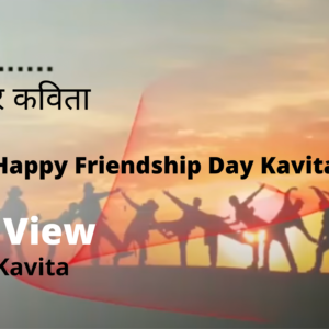 Happy Friendship Day