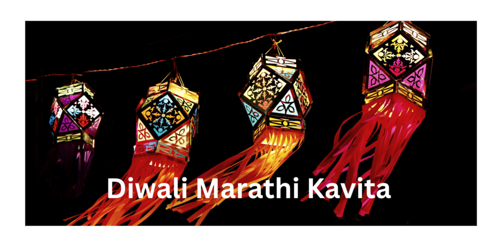 Diwali Marathi Kavita 2022