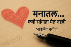 man marathi kavita