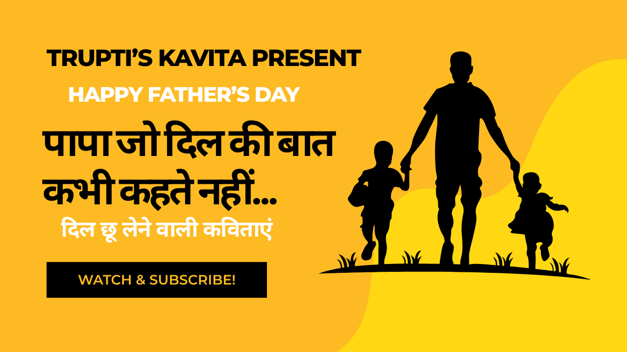 पापा पर कविता